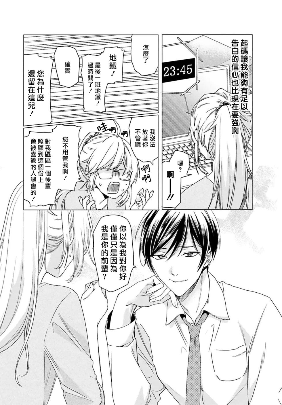 [Mizuno Nasa] Kono Shachiku OL ga Mononoke ni Aisareru no wa Riyuu ga Aru | 这只社畜OL被妖怪偏爱是事出有因 1-8 end [Chinese] [莉赛特汉化组] - Page 12