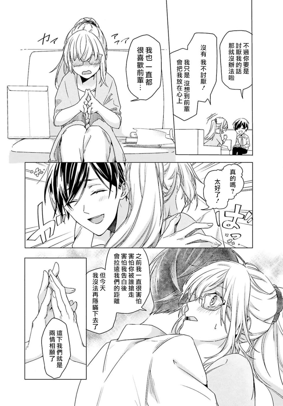 [Mizuno Nasa] Kono Shachiku OL ga Mononoke ni Aisareru no wa Riyuu ga Aru | 这只社畜OL被妖怪偏爱是事出有因 1-8 end [Chinese] [莉赛特汉化组] - Page 14