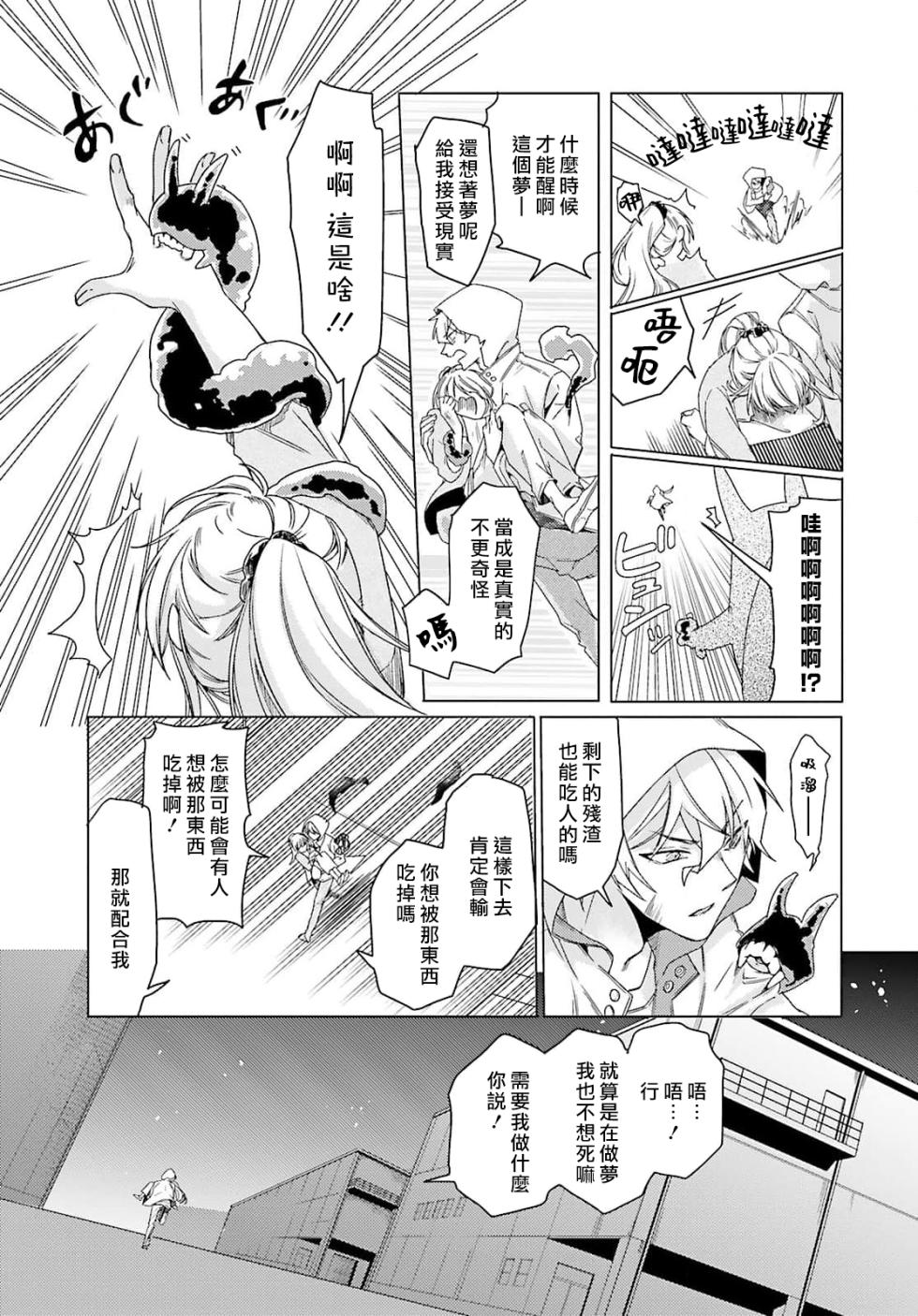 [Mizuno Nasa] Kono Shachiku OL ga Mononoke ni Aisareru no wa Riyuu ga Aru | 这只社畜OL被妖怪偏爱是事出有因 1-8 end [Chinese] [莉赛特汉化组] - Page 21