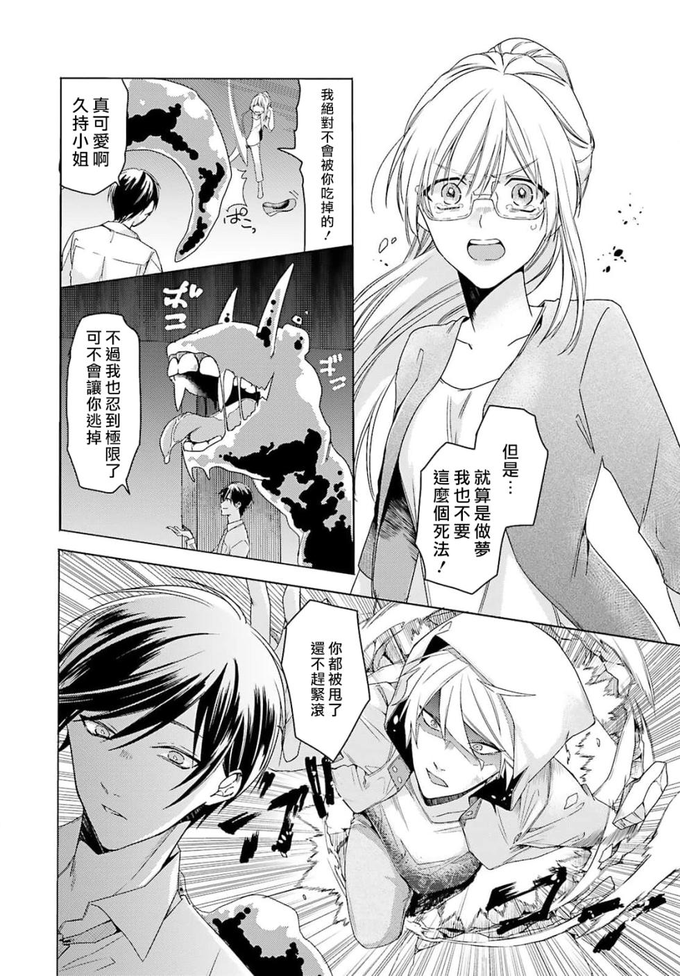 [Mizuno Nasa] Kono Shachiku OL ga Mononoke ni Aisareru no wa Riyuu ga Aru | 这只社畜OL被妖怪偏爱是事出有因 1-8 end [Chinese] [莉赛特汉化组] - Page 26