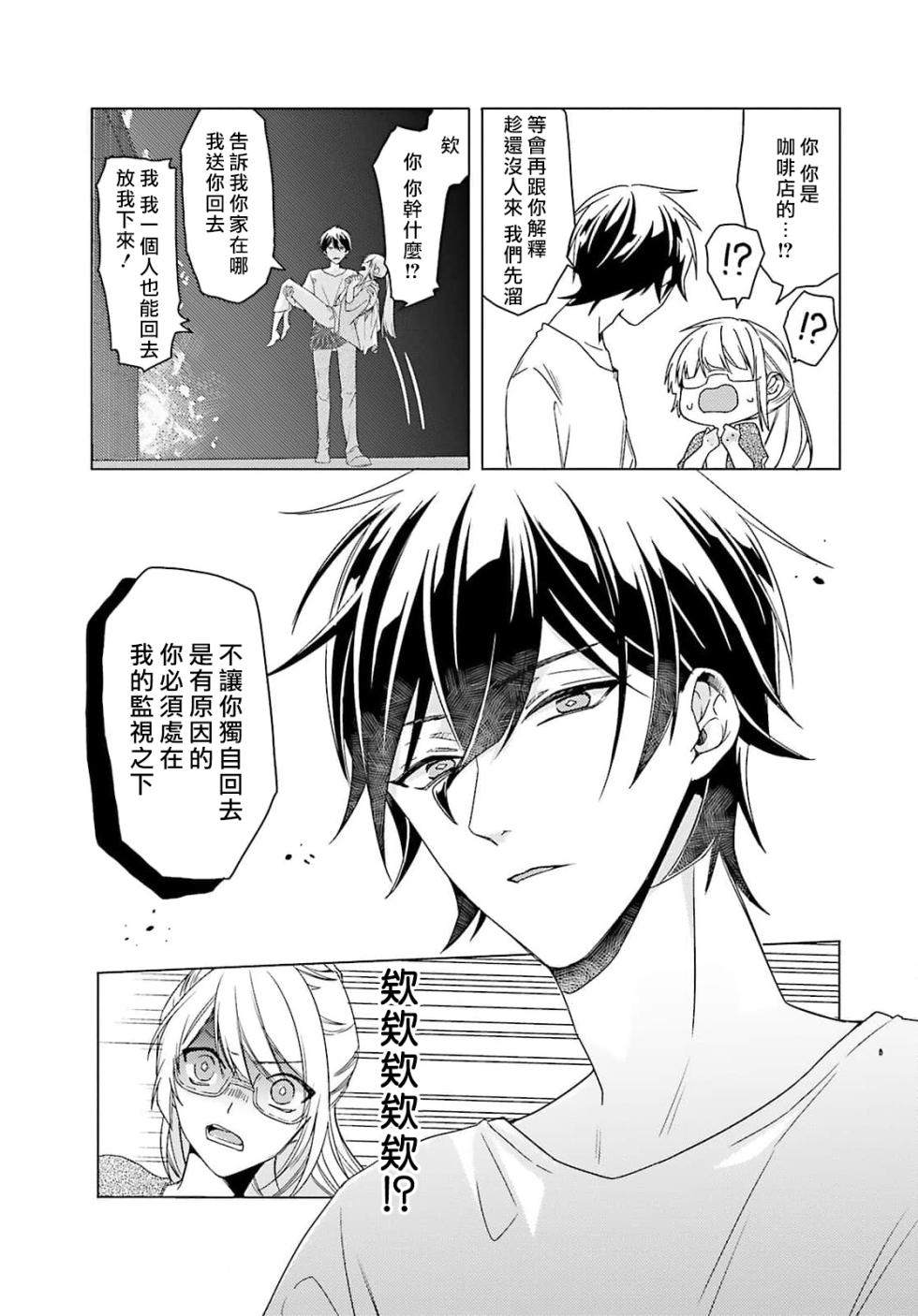 [Mizuno Nasa] Kono Shachiku OL ga Mononoke ni Aisareru no wa Riyuu ga Aru | 这只社畜OL被妖怪偏爱是事出有因 1-8 end [Chinese] [莉赛特汉化组] - Page 29