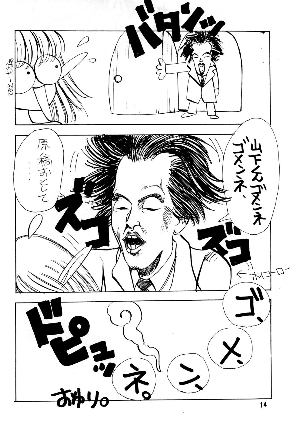 [Juusou Music (Various)] DEEP SWITCH II’ (Various) - Page 14