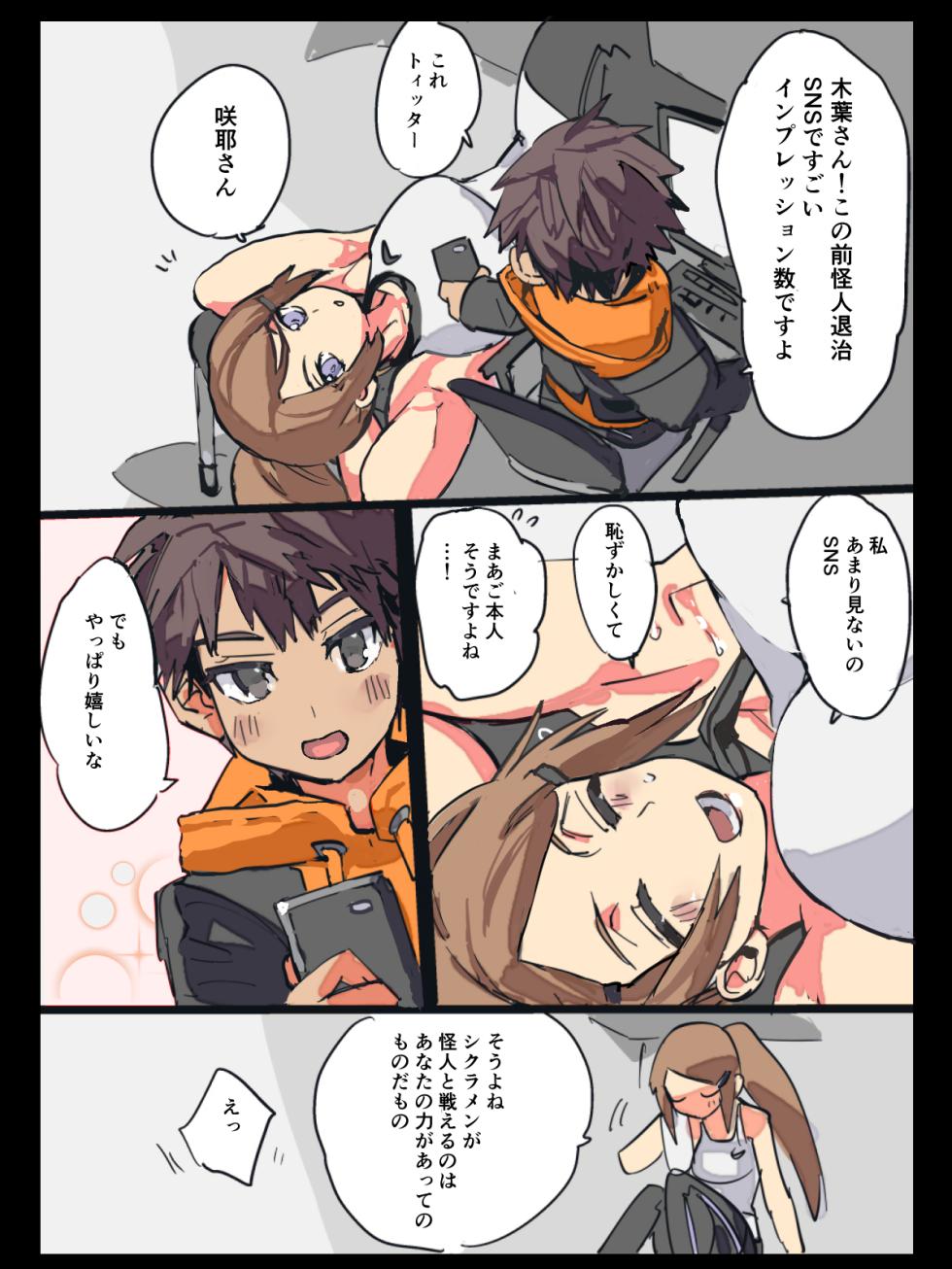 [まうんてん] 悶絶覆面くのいちシクラメンまとめ - Page 26