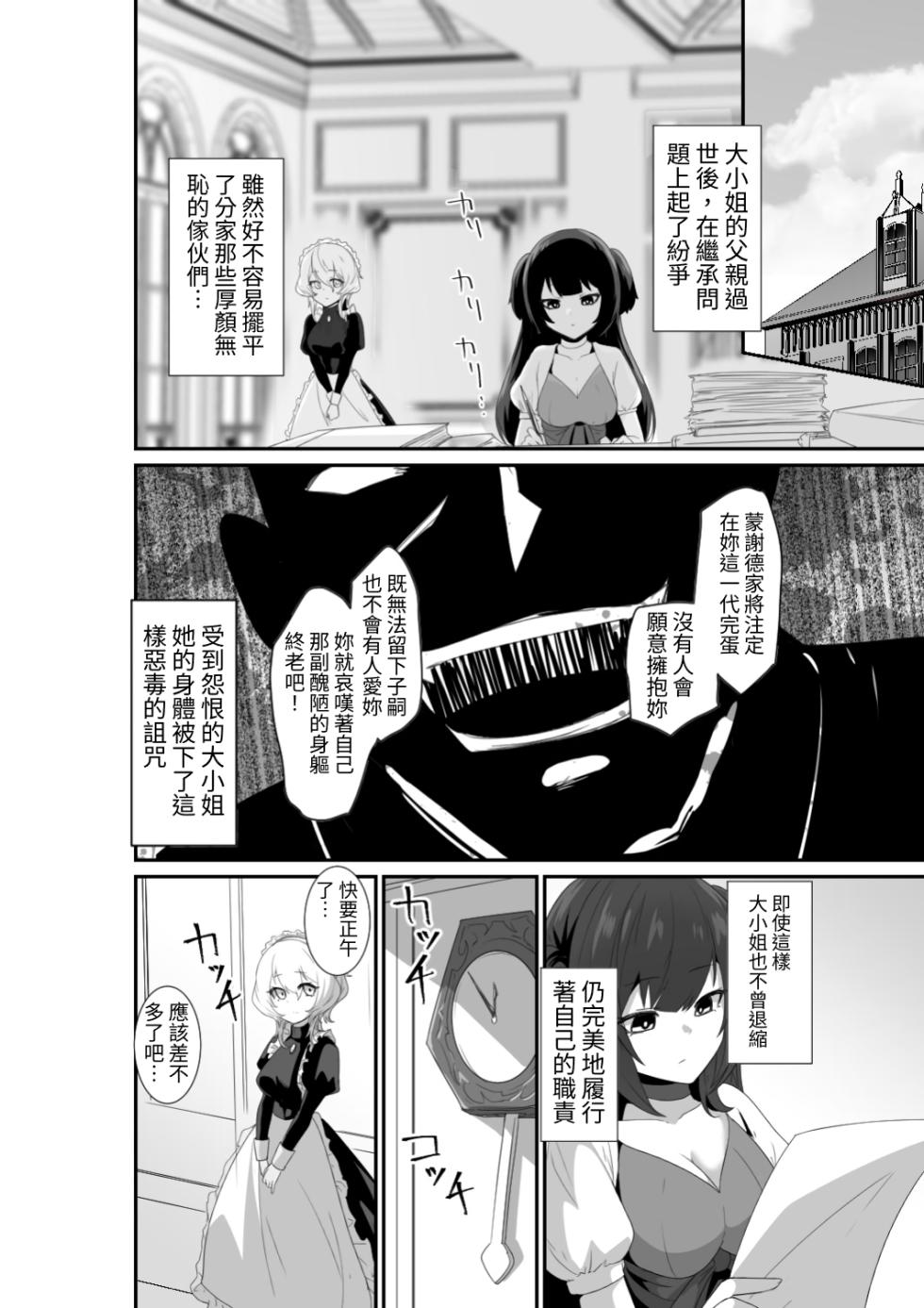 [HASHIOKI (Otemoto)] Ii kara Watashi ni Dakarenasai!! | 廢話少說讓我抱緊妳吧!!  [Chinese] [蕪菁堂] - Page 6