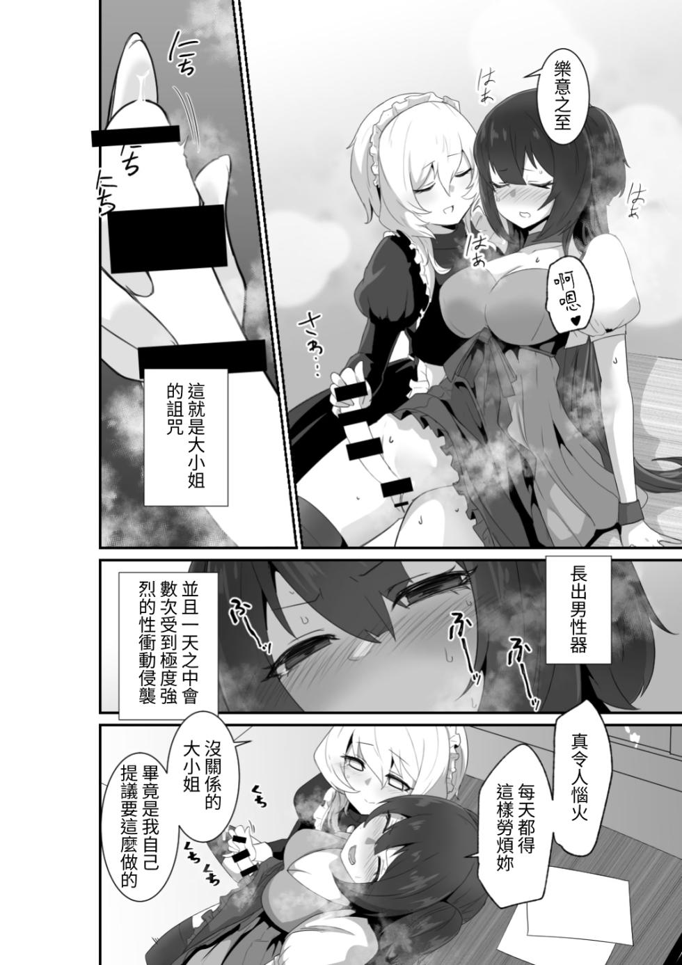 [HASHIOKI (Otemoto)] Ii kara Watashi ni Dakarenasai!! | 廢話少說讓我抱緊妳吧!!  [Chinese] [蕪菁堂] - Page 8