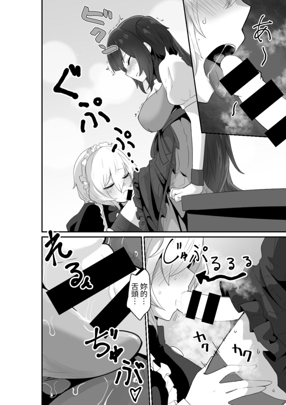 [HASHIOKI (Otemoto)] Ii kara Watashi ni Dakarenasai!! | 廢話少說讓我抱緊妳吧!!  [Chinese] [蕪菁堂] - Page 10