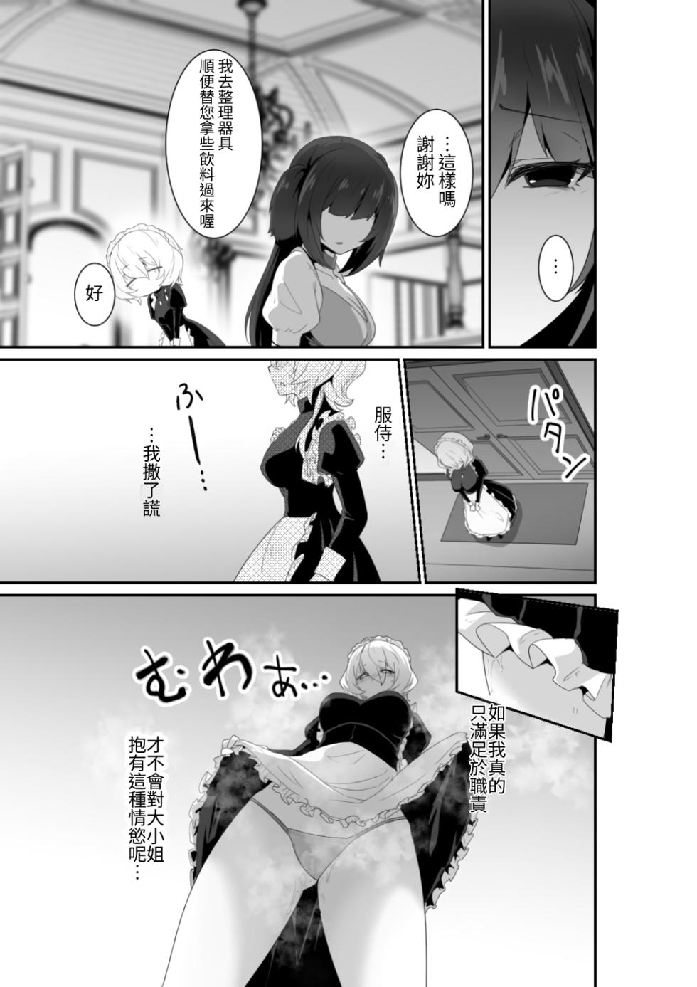[HASHIOKI (Otemoto)] Ii kara Watashi ni Dakarenasai!! | 廢話少說讓我抱緊妳吧!!  [Chinese] [蕪菁堂] - Page 17