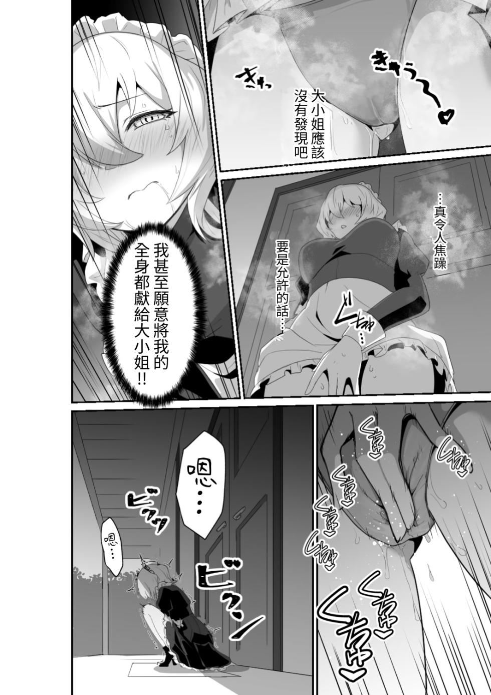 [HASHIOKI (Otemoto)] Ii kara Watashi ni Dakarenasai!! | 廢話少說讓我抱緊妳吧!!  [Chinese] [蕪菁堂] - Page 18