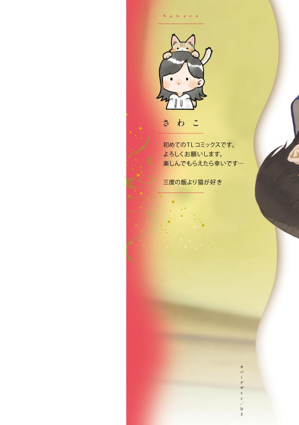 [sawako] Asaba sensei no ichizuna junai | 浅叶老师专一的纯爱 1-5 [Chinese] [莉赛特汉化组] - Page 3