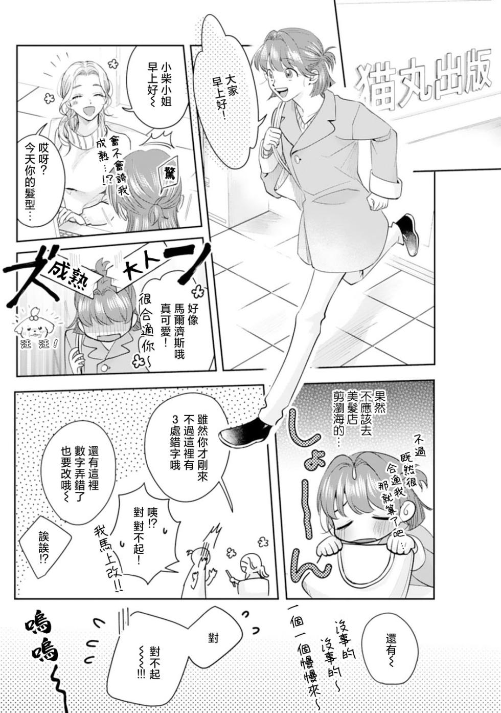 [sawako] Asaba sensei no ichizuna junai | 浅叶老师专一的纯爱 1-5 [Chinese] [莉赛特汉化组] - Page 8