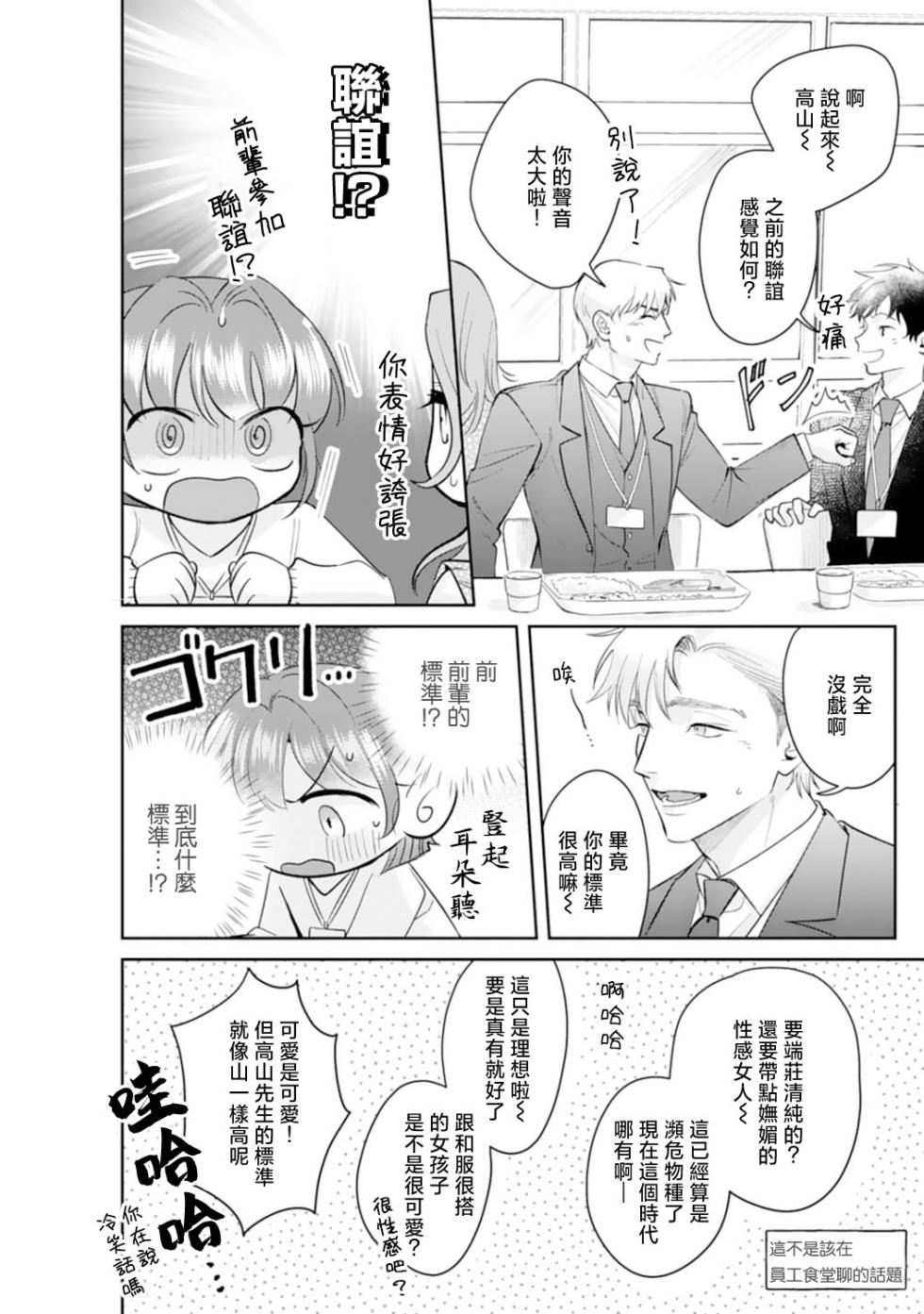 [sawako] Asaba sensei no ichizuna junai | 浅叶老师专一的纯爱 1-5 [Chinese] [莉赛特汉化组] - Page 11