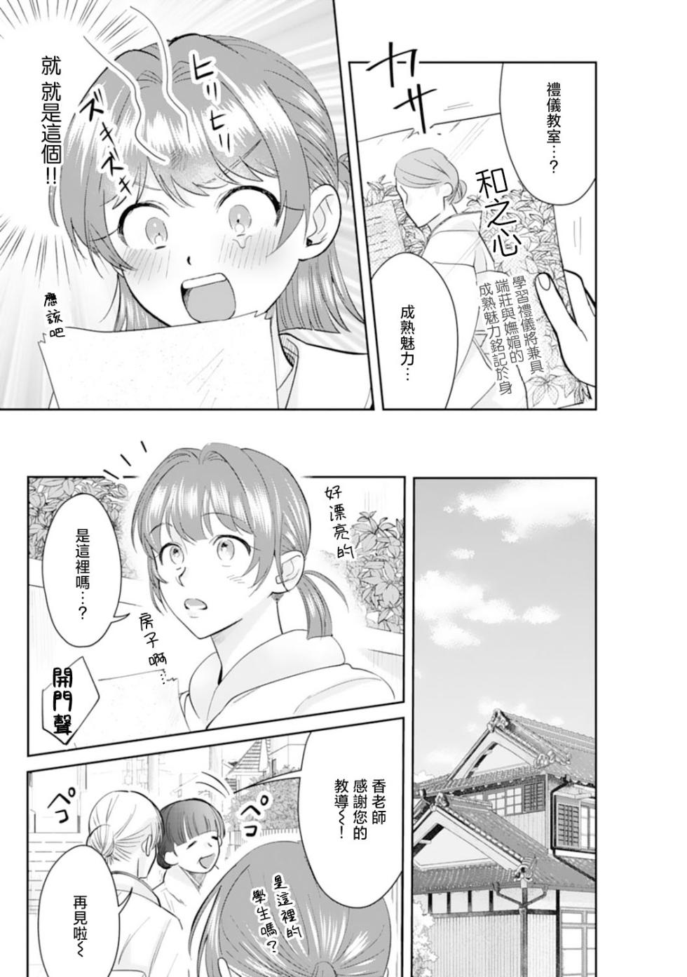 [sawako] Asaba sensei no ichizuna junai | 浅叶老师专一的纯爱 1-5 [Chinese] [莉赛特汉化组] - Page 14