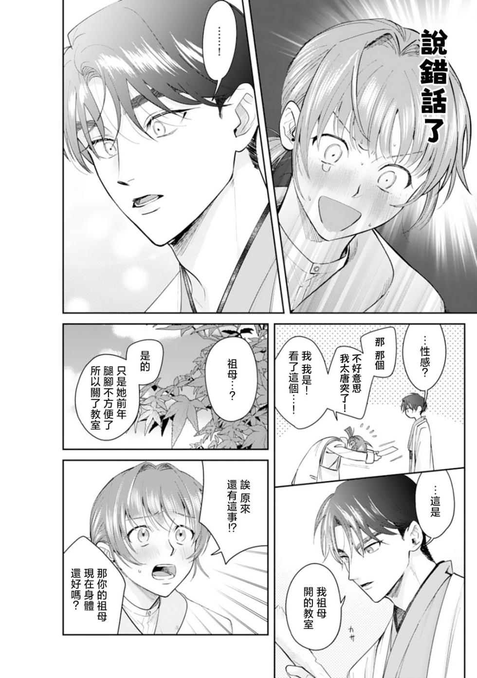 [sawako] Asaba sensei no ichizuna junai | 浅叶老师专一的纯爱 1-5 [Chinese] [莉赛特汉化组] - Page 17