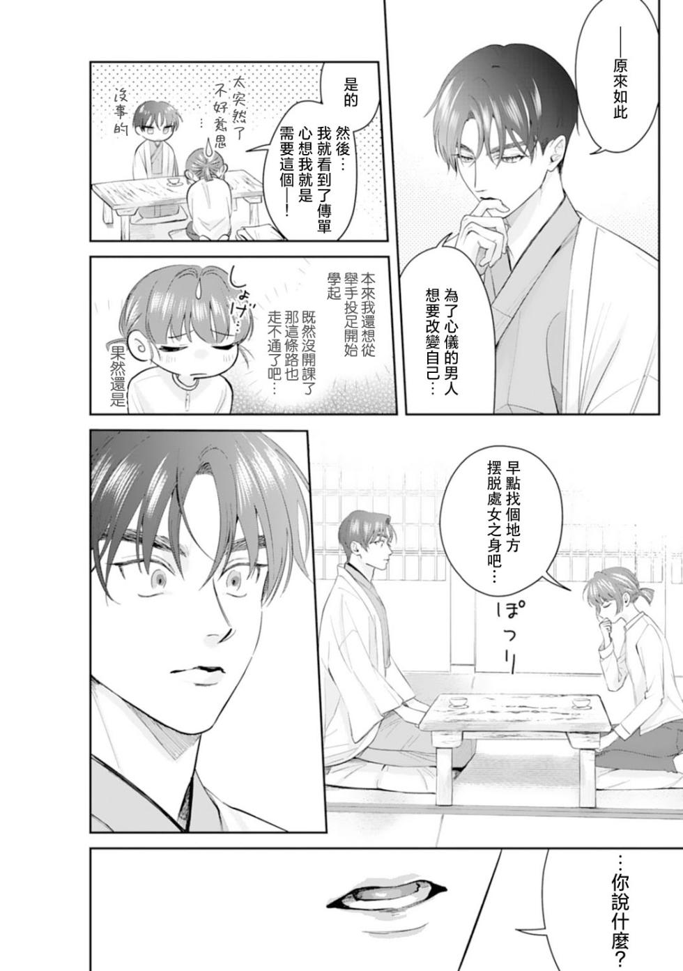 [sawako] Asaba sensei no ichizuna junai | 浅叶老师专一的纯爱 1-5 [Chinese] [莉赛特汉化组] - Page 19