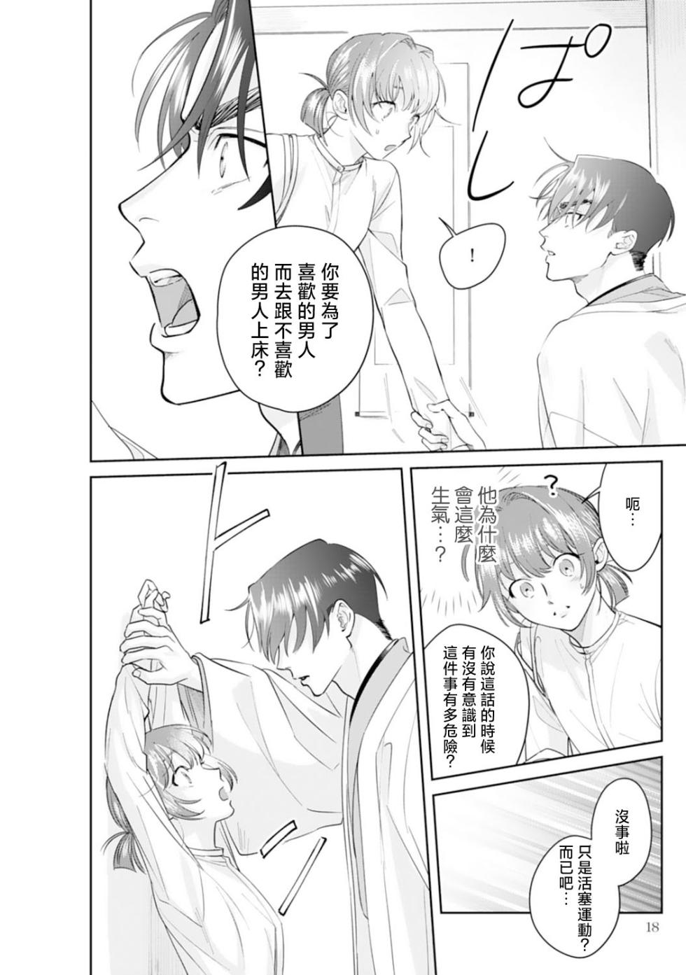 [sawako] Asaba sensei no ichizuna junai | 浅叶老师专一的纯爱 1-5 [Chinese] [莉赛特汉化组] - Page 21