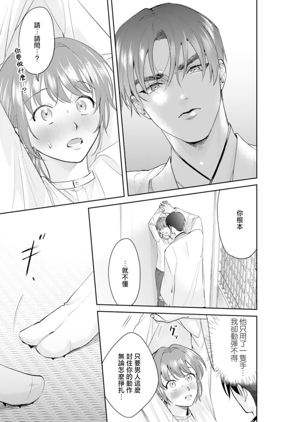 [sawako] Asaba sensei no ichizuna junai | 浅叶老师专一的纯爱 1-5 [Chinese] [莉赛特汉化组] - Page 22