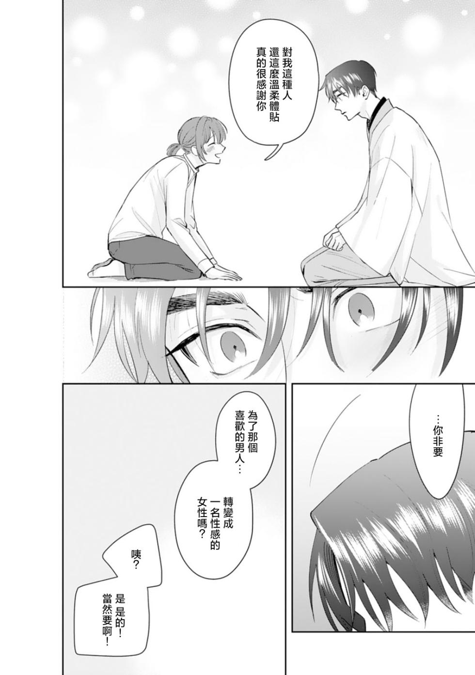 [sawako] Asaba sensei no ichizuna junai | 浅叶老师专一的纯爱 1-5 [Chinese] [莉赛特汉化组] - Page 25