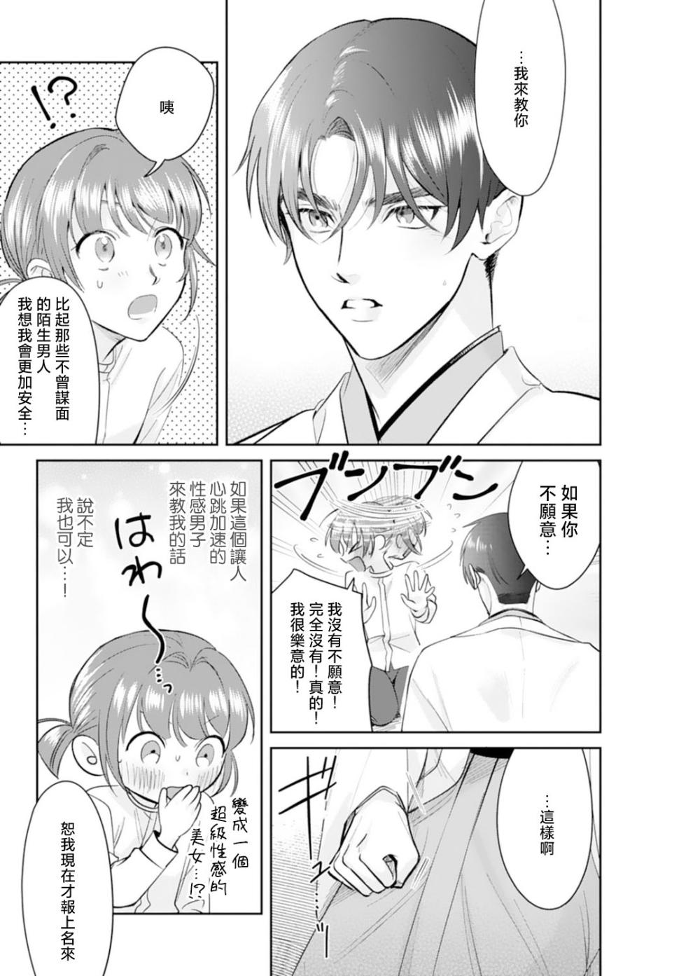 [sawako] Asaba sensei no ichizuna junai | 浅叶老师专一的纯爱 1-5 [Chinese] [莉赛特汉化组] - Page 26