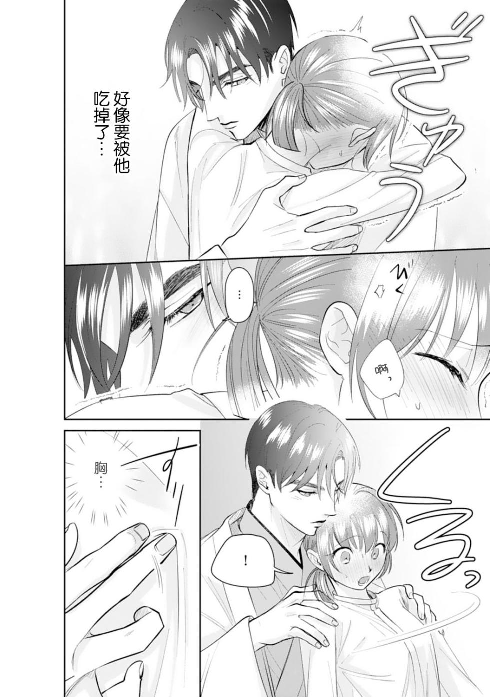 [sawako] Asaba sensei no ichizuna junai | 浅叶老师专一的纯爱 1-5 [Chinese] [莉赛特汉化组] - Page 31