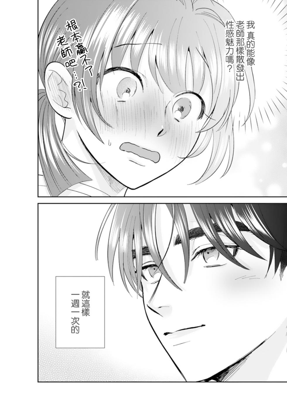 [sawako] Asaba sensei no ichizuna junai | 浅叶老师专一的纯爱 1-5 [Chinese] [莉赛特汉化组] - Page 35