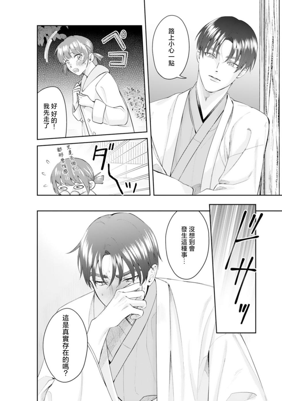 [sawako] Asaba sensei no ichizuna junai | 浅叶老师专一的纯爱 1-5 [Chinese] [莉赛特汉化组] - Page 37