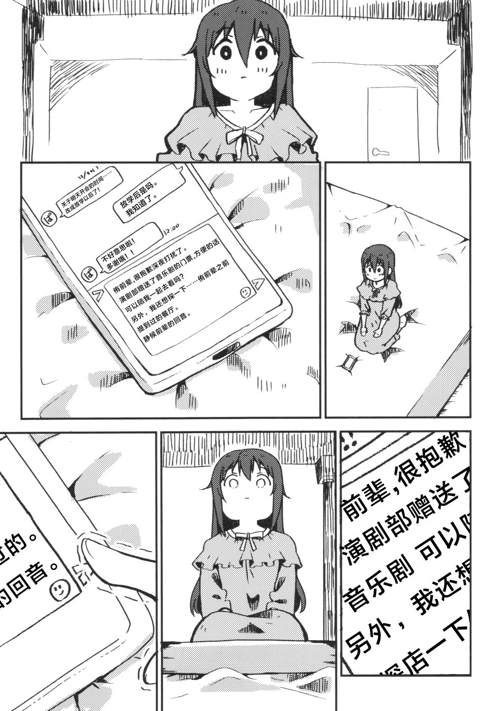 [Tochinoki Taro (moegimoe)] Ganbare Shizuko | 加油啊 小静子 (Love Live! Nijigasaki High School Idol Club) [猫岛汉化组] - Page 3