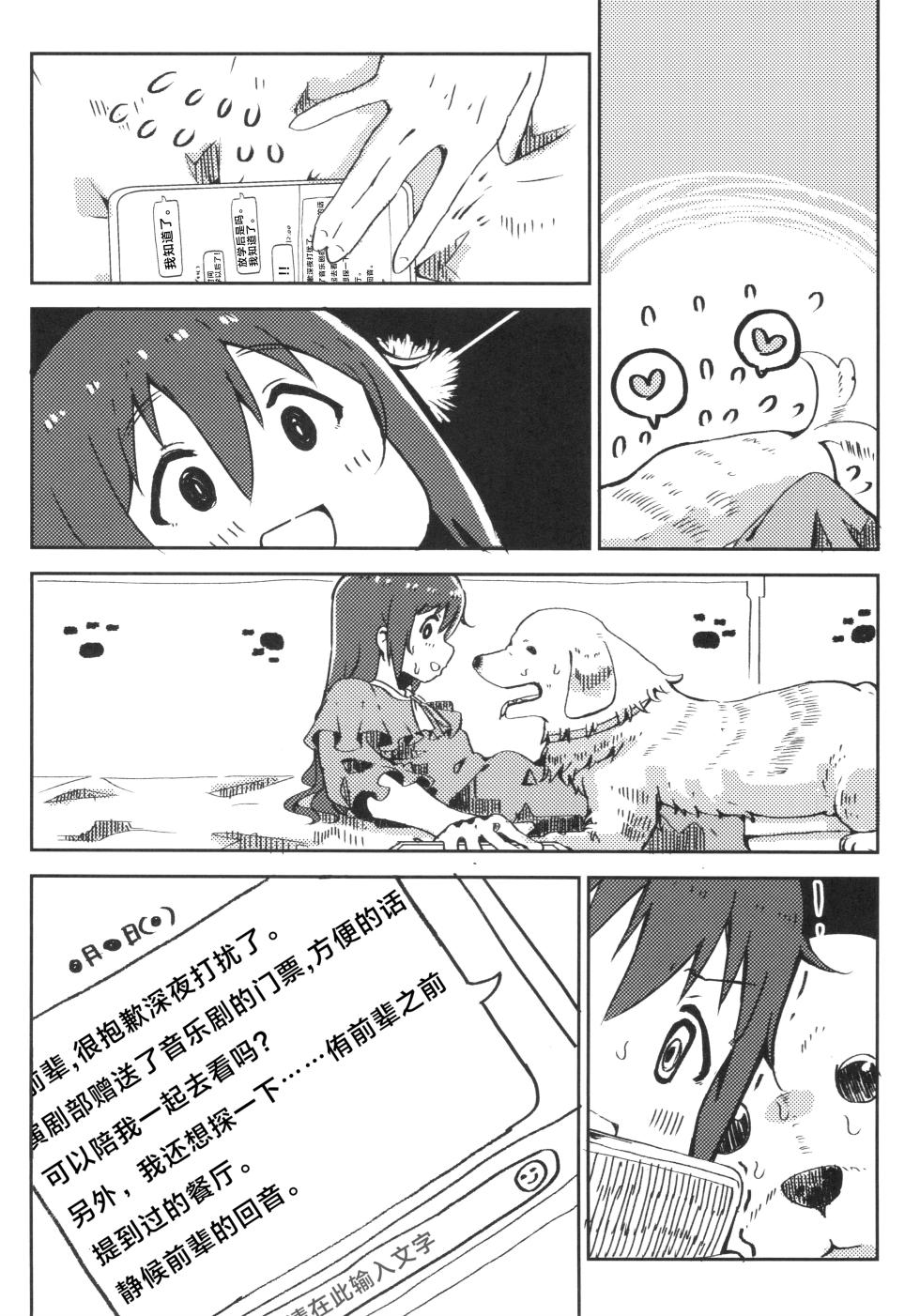 [Tochinoki Taro (moegimoe)] Ganbare Shizuko | 加油啊 小静子 (Love Live! Nijigasaki High School Idol Club) [猫岛汉化组] - Page 6