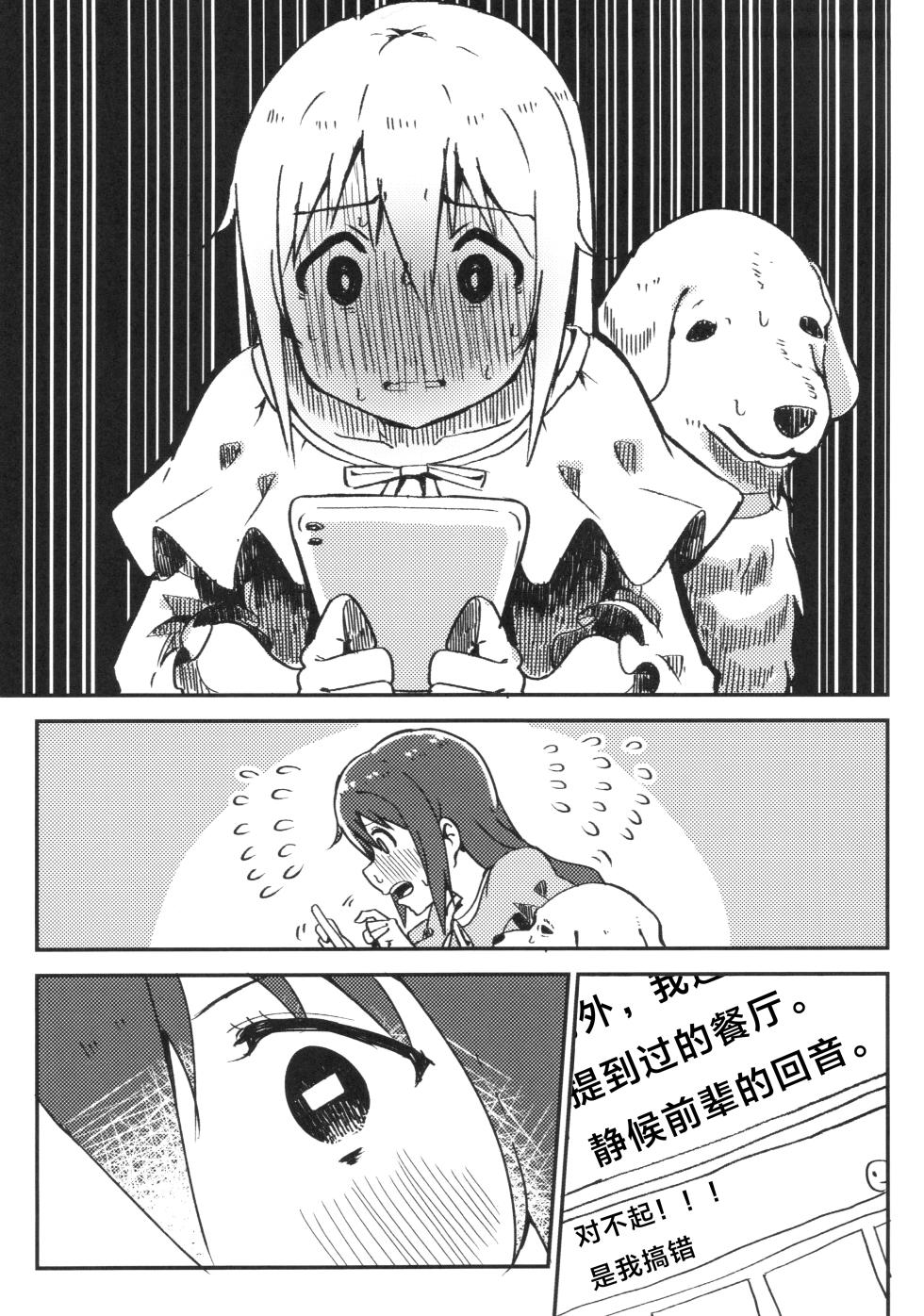 [Tochinoki Taro (moegimoe)] Ganbare Shizuko | 加油啊 小静子 (Love Live! Nijigasaki High School Idol Club) [猫岛汉化组] - Page 7