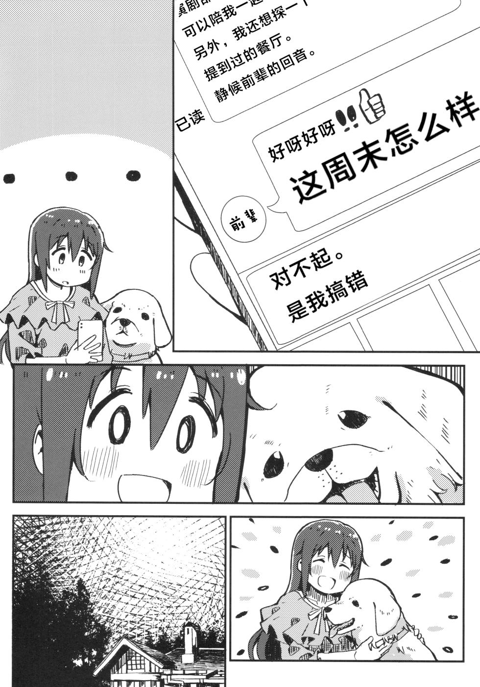 [Tochinoki Taro (moegimoe)] Ganbare Shizuko | 加油啊 小静子 (Love Live! Nijigasaki High School Idol Club) [猫岛汉化组] - Page 8