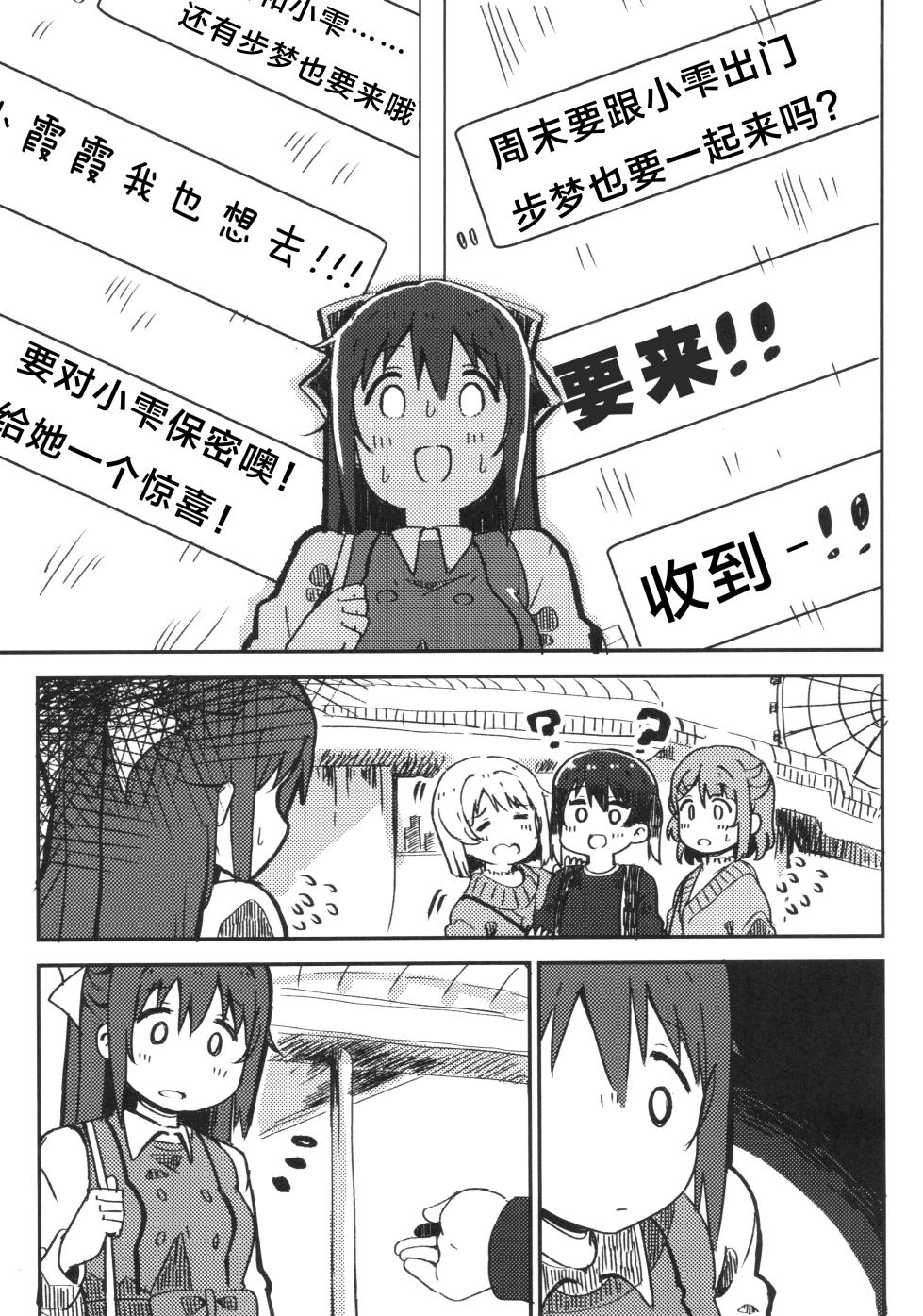 [Tochinoki Taro (moegimoe)] Ganbare Shizuko | 加油啊 小静子 (Love Live! Nijigasaki High School Idol Club) [猫岛汉化组] - Page 11