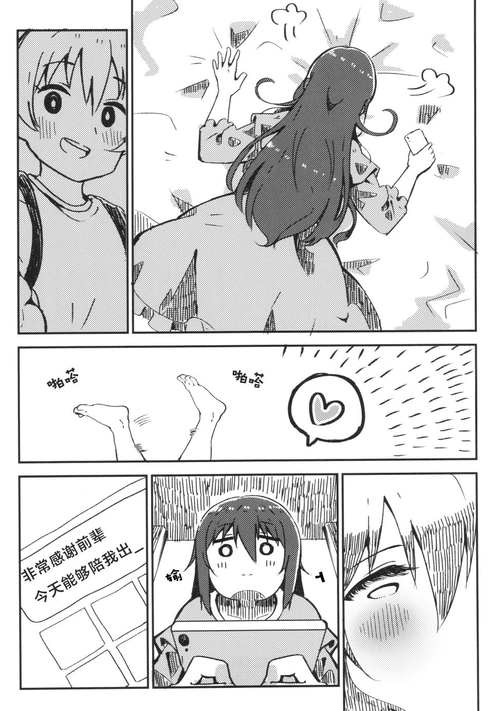 [Tochinoki Taro (moegimoe)] Ganbare Shizuko | 加油啊 小静子 (Love Live! Nijigasaki High School Idol Club) [猫岛汉化组] - Page 15