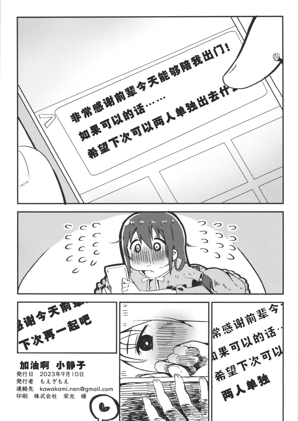 [Tochinoki Taro (moegimoe)] Ganbare Shizuko | 加油啊 小静子 (Love Live! Nijigasaki High School Idol Club) [猫岛汉化组] - Page 16