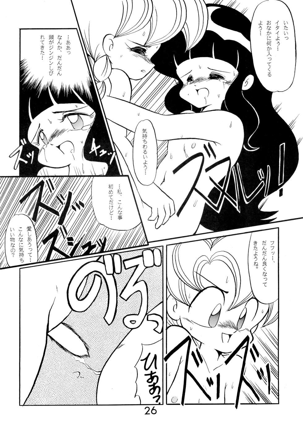 (C43) [Komachiya (Various)] Fun House 2 (Various) - Page 26