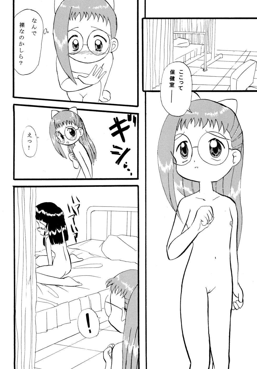 (C56) [Hyper Advanced Zuukoku Shoukai (Amano Ribbon)] Mix Ribbon vol.4 (Ojamajo Doremi, Cardcaptor Sakura) - Page 12