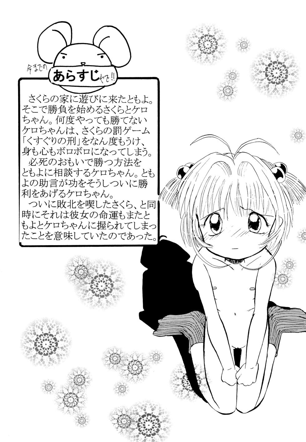 (C56) [Hyper Advanced Zuukoku Shoukai (Amano Ribbon)] Mix Ribbon vol.4 (Ojamajo Doremi, Cardcaptor Sakura) - Page 23