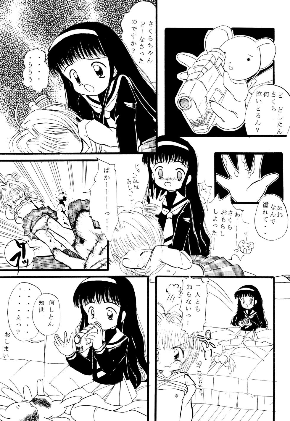(C56) [Hyper Advanced Zuukoku Shoukai (Amano Ribbon)] Mix Ribbon vol.4 (Ojamajo Doremi, Cardcaptor Sakura) - Page 29