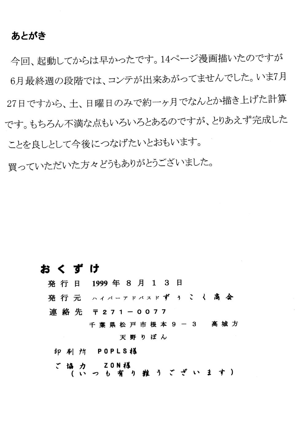 (C56) [Hyper Advanced Zuukoku Shoukai (Amano Ribbon)] Mix Ribbon vol.4 (Ojamajo Doremi, Cardcaptor Sakura) - Page 30