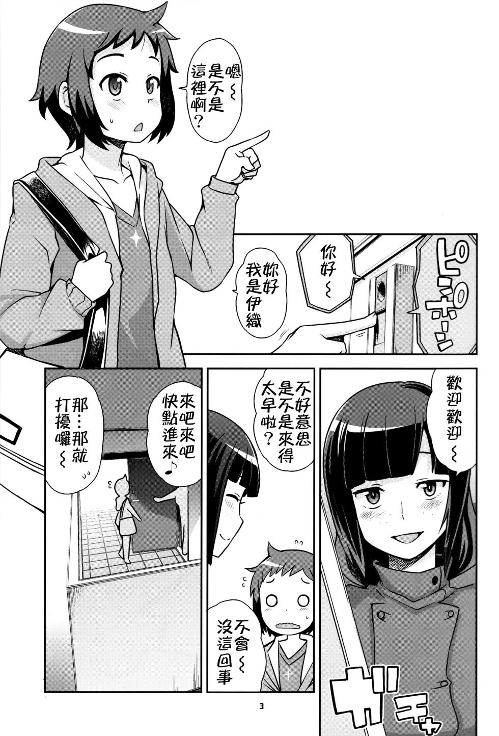 (C85) [Funi Funi Lab (Tamagoro)] Milky Ryuuseigun (Gundam Build Fighters) [Chinese] [KK個人漢化] [Decensored] - Page 4