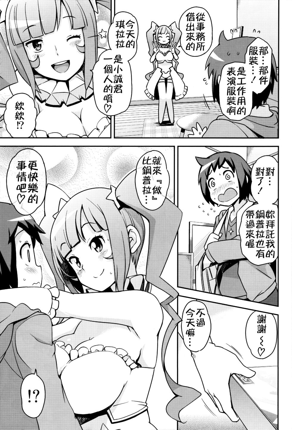 (C85) [Funi Funi Lab (Tamagoro)] Milky Ryuuseigun (Gundam Build Fighters) [Chinese] [KK個人漢化] [Decensored] - Page 6