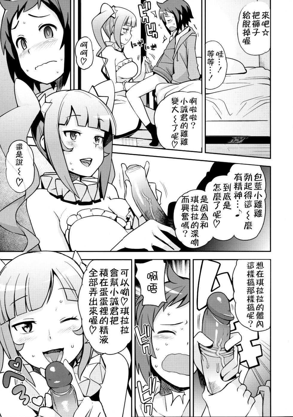 (C85) [Funi Funi Lab (Tamagoro)] Milky Ryuuseigun (Gundam Build Fighters) [Chinese] [KK個人漢化] [Decensored] - Page 8