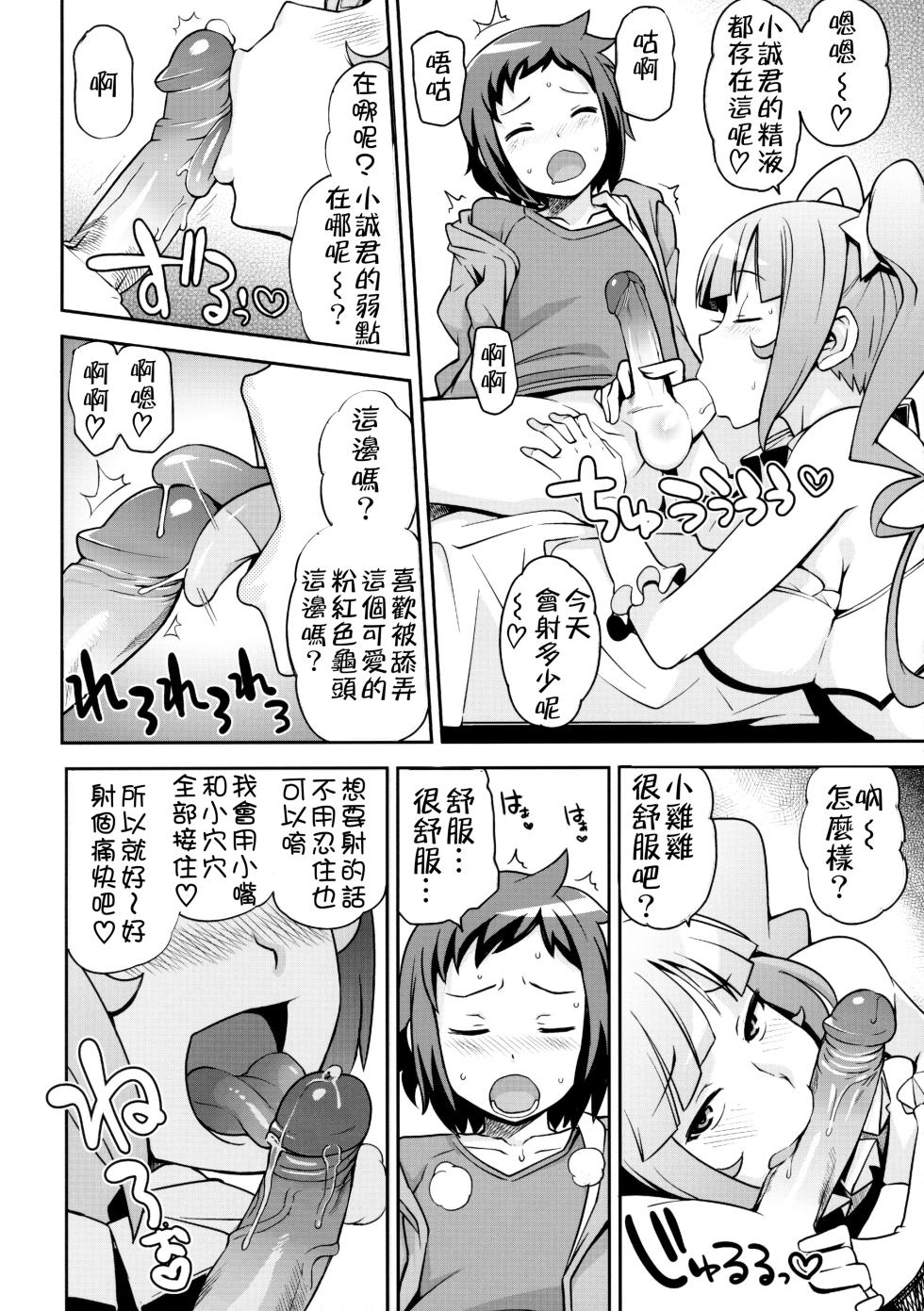(C85) [Funi Funi Lab (Tamagoro)] Milky Ryuuseigun (Gundam Build Fighters) [Chinese] [KK個人漢化] [Decensored] - Page 9