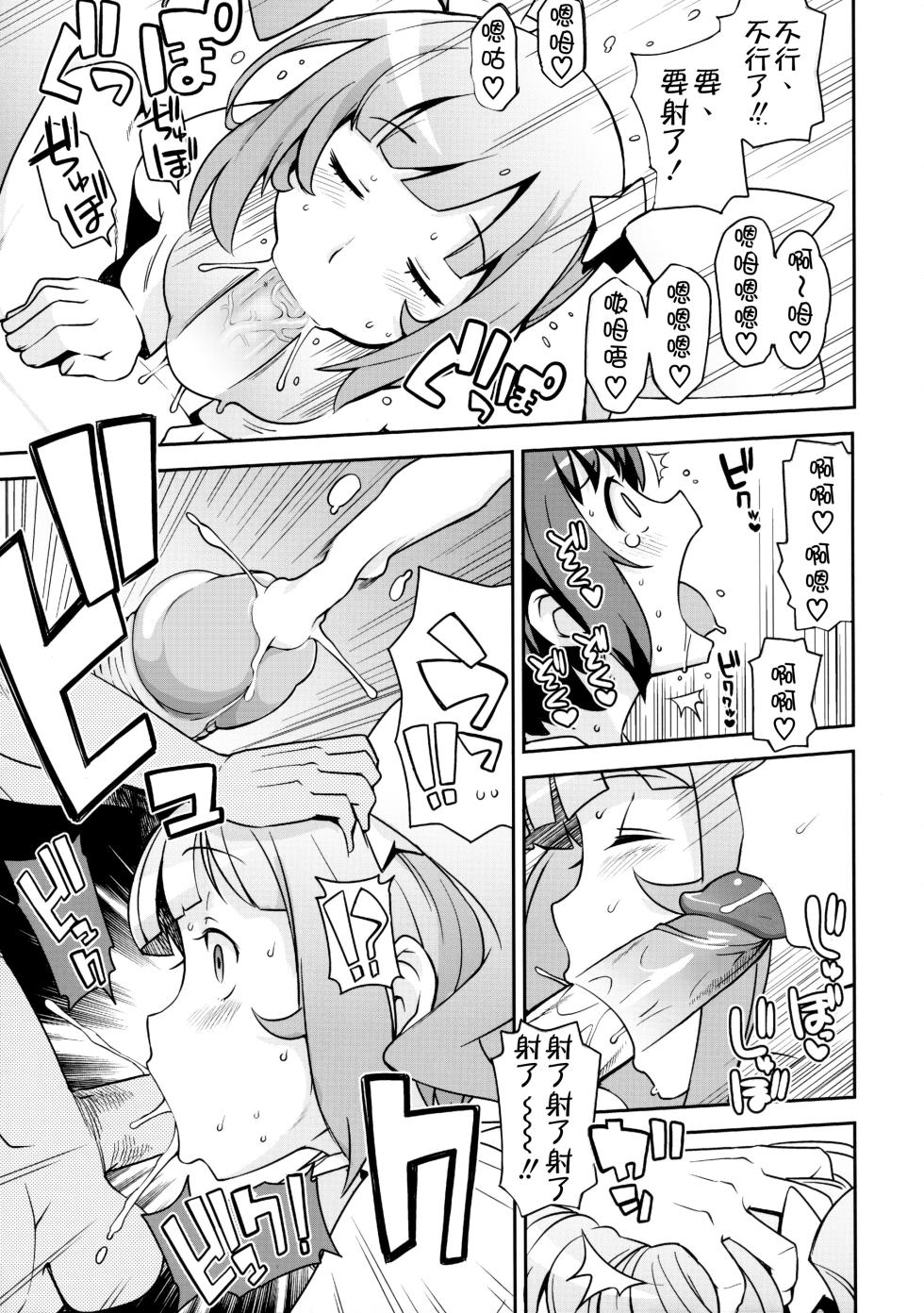 (C85) [Funi Funi Lab (Tamagoro)] Milky Ryuuseigun (Gundam Build Fighters) [Chinese] [KK個人漢化] [Decensored] - Page 10