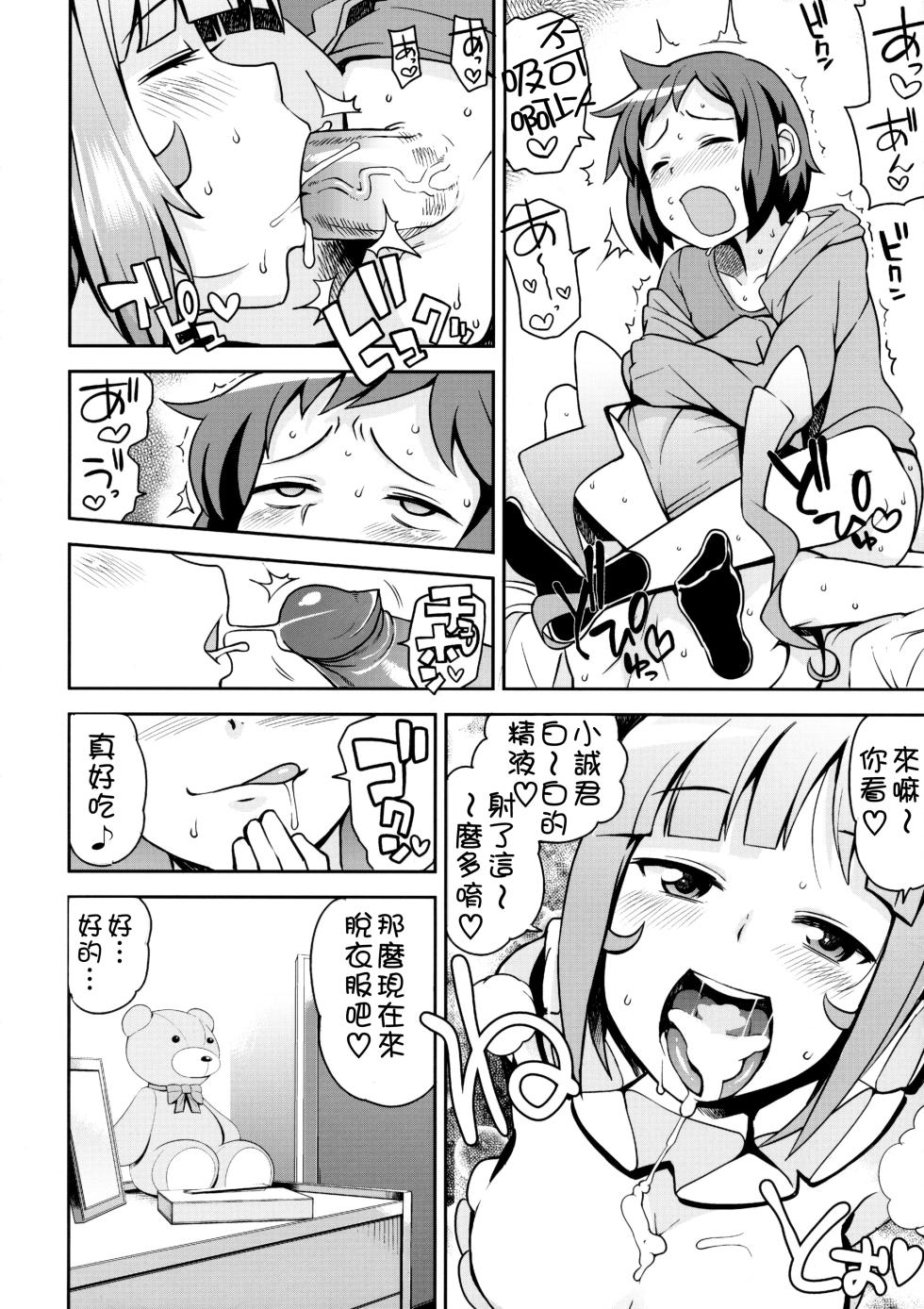 (C85) [Funi Funi Lab (Tamagoro)] Milky Ryuuseigun (Gundam Build Fighters) [Chinese] [KK個人漢化] [Decensored] - Page 11