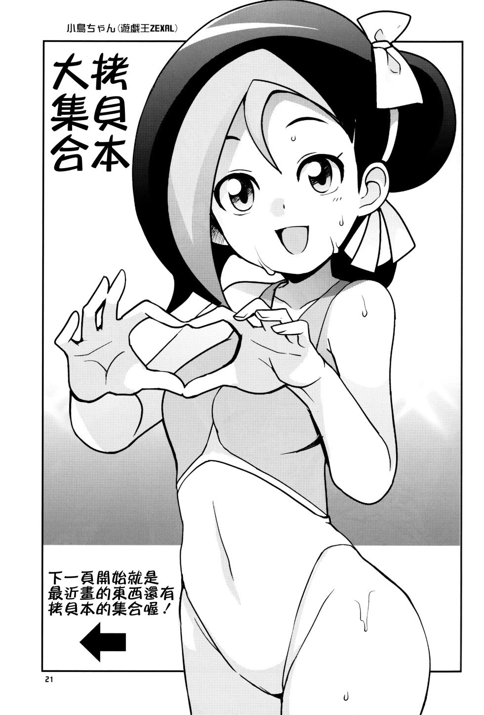(C85) [Funi Funi Lab (Tamagoro)] Milky Ryuuseigun (Gundam Build Fighters) [Chinese] [KK個人漢化] [Decensored] - Page 22