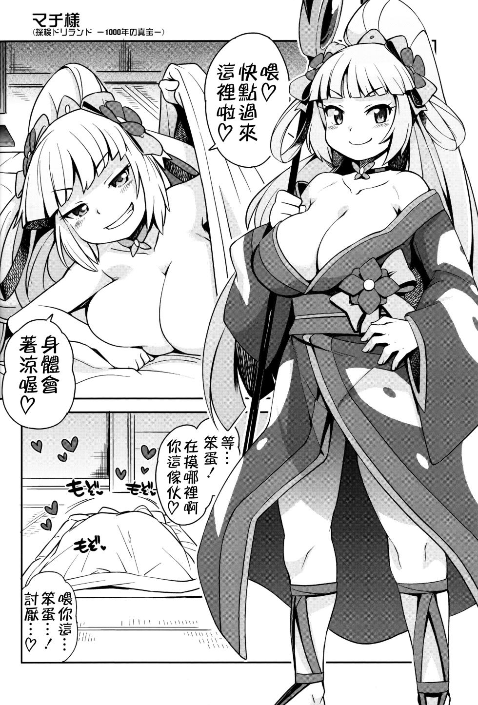 (C85) [Funi Funi Lab (Tamagoro)] Milky Ryuuseigun (Gundam Build Fighters) [Chinese] [KK個人漢化] [Decensored] - Page 23