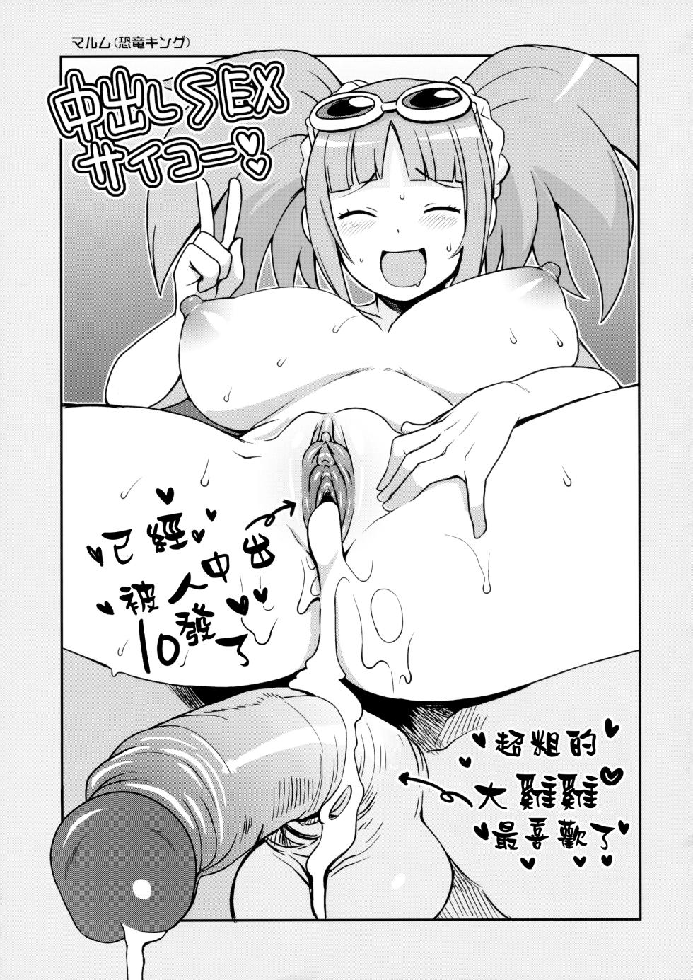 (C85) [Funi Funi Lab (Tamagoro)] Milky Ryuuseigun (Gundam Build Fighters) [Chinese] [KK個人漢化] [Decensored] - Page 28