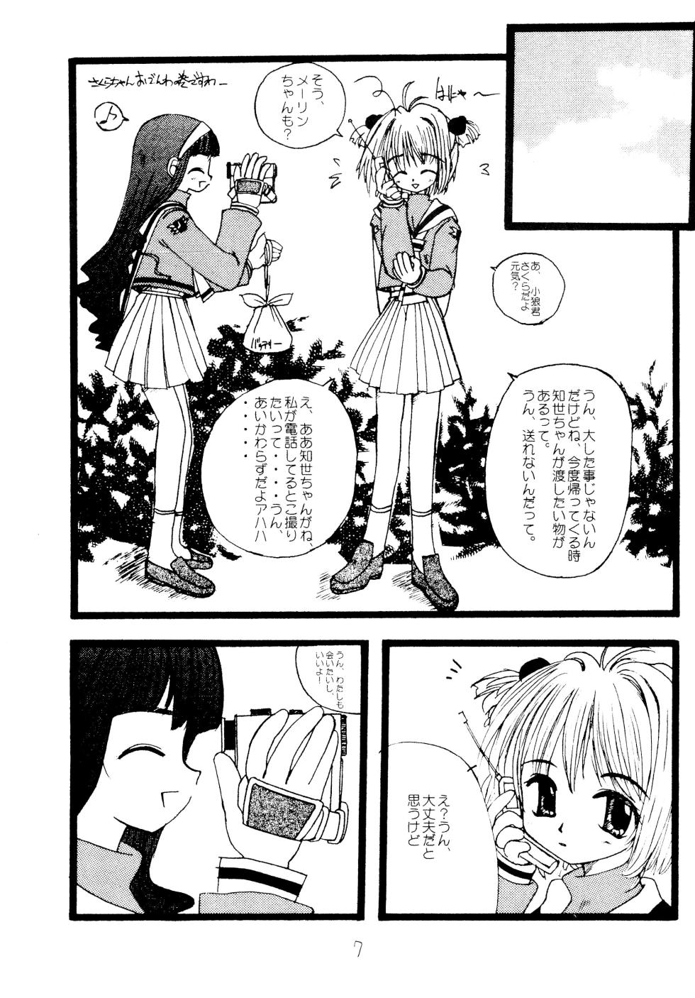 (C60) [BANZAI CLUB (Takonaguri)] Chocolate to Issho ni Gingami o Kajitta Kanji (Cardcaptor Sakura) - Page 9