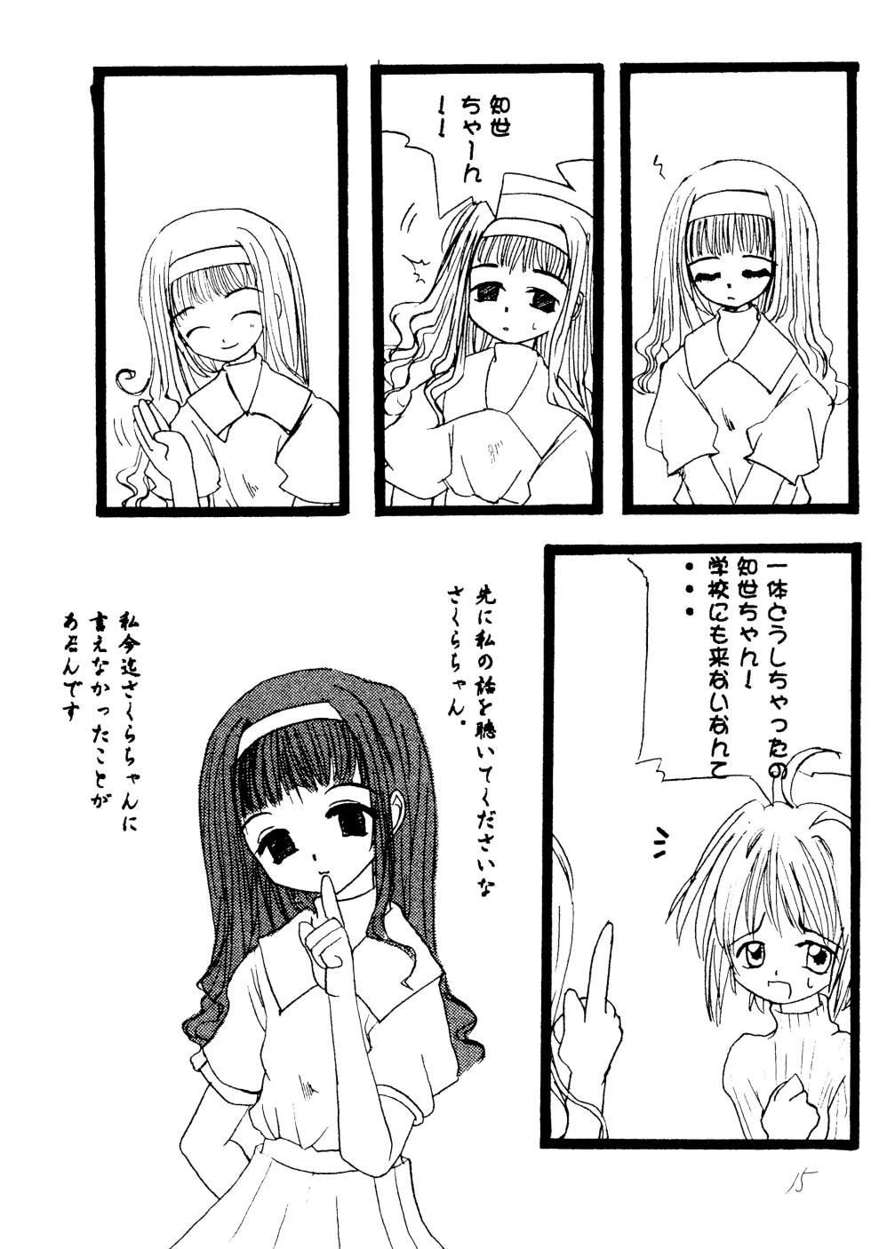 (C60) [BANZAI CLUB (Takonaguri)] Chocolate to Issho ni Gingami o Kajitta Kanji (Cardcaptor Sakura) - Page 17