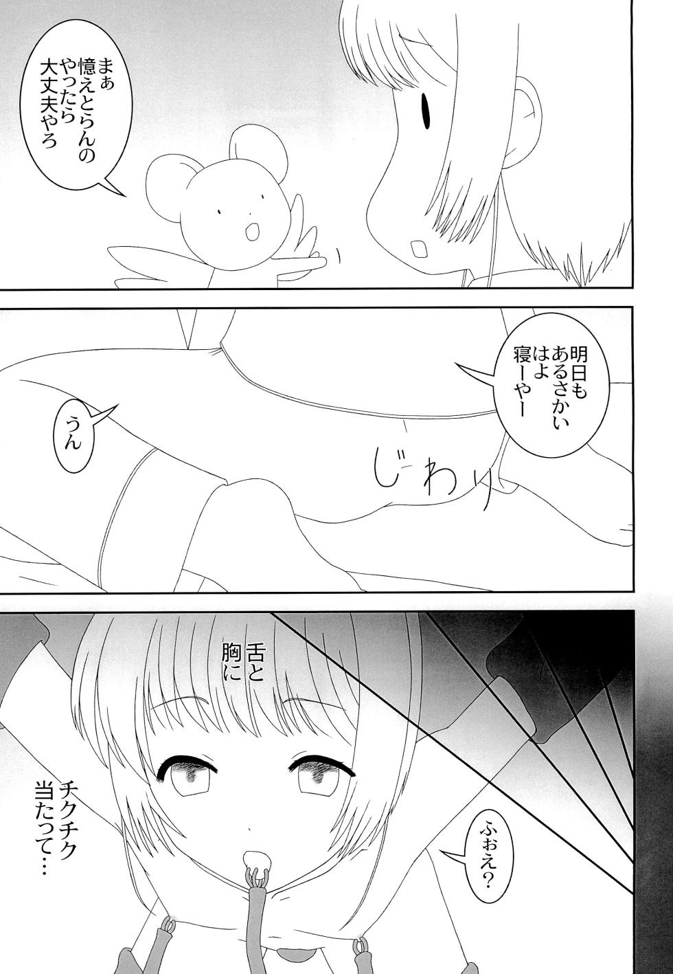 (C95) [Parameter (S Parameter)] Tentakuru (Cardcaptor Sakura) - Page 11