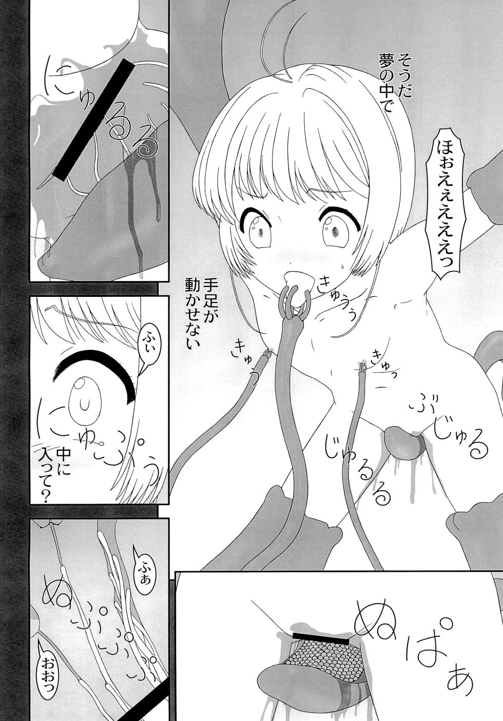 (C95) [Parameter (S Parameter)] Tentakuru (Cardcaptor Sakura) - Page 12